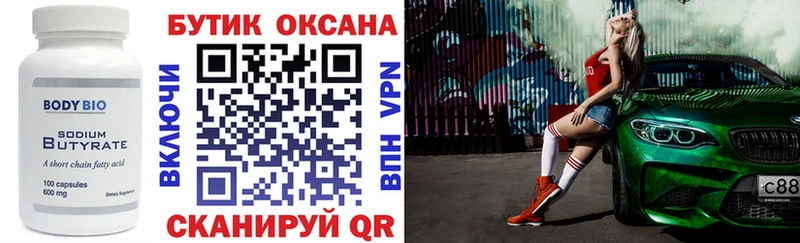 Бутират буратино Купить закладки Надым