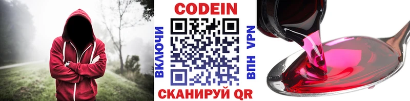 Кодеиновый сироп Lean Purple Drank  Купить закладки  Надым 